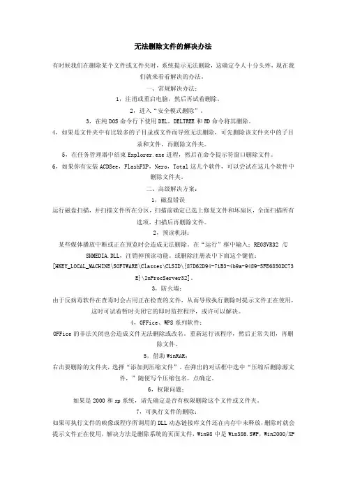 tpy无法删除文件的解决办法xfv