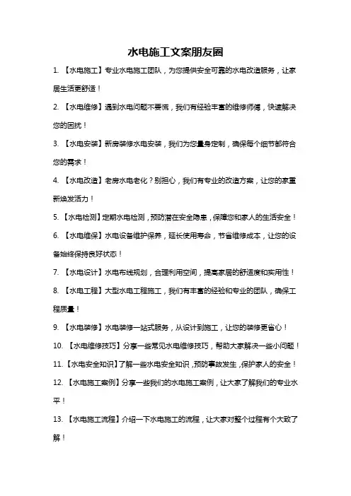 水电施工文案朋友圈