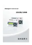 iCharger多功能充放电器 说明书