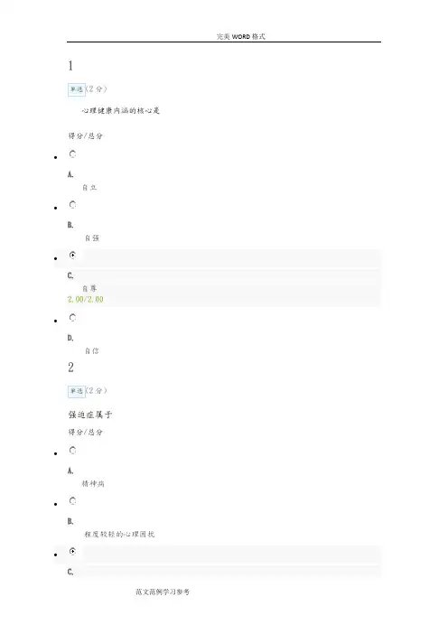 2018年答案解析--心理健康和创新能力