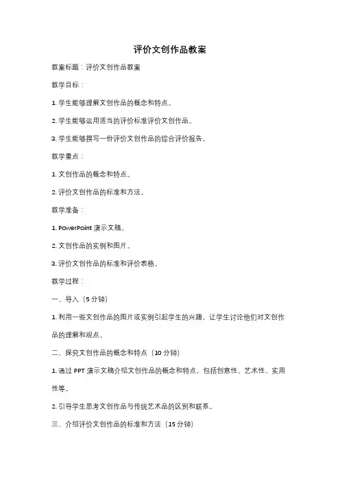 评价文创作品教案