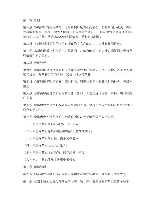 烟花炮竹仓库管理制度