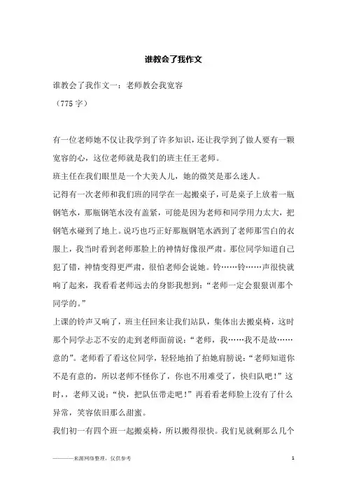 谁教会了我作文