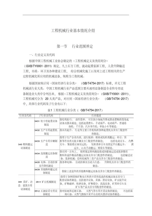 工程机械行业基本情况介绍