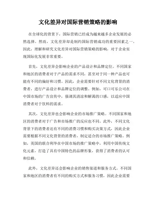 文化差异对国际营销策略的影响