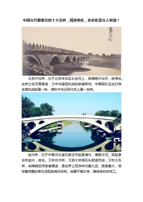 中国古代最著名的十大名桥，精美绝伦，处处彰显古人智慧！