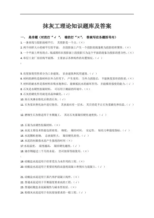 抹灰工理论知识题库及答案