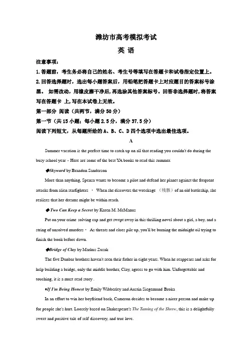 山东省潍坊市2020届高三高考模拟(二模)英语试题 Word版含解析