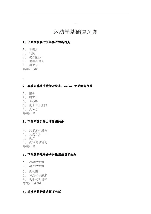 运动学基础复习题