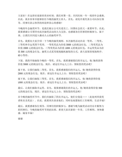 年会抽奖怎么主持稿