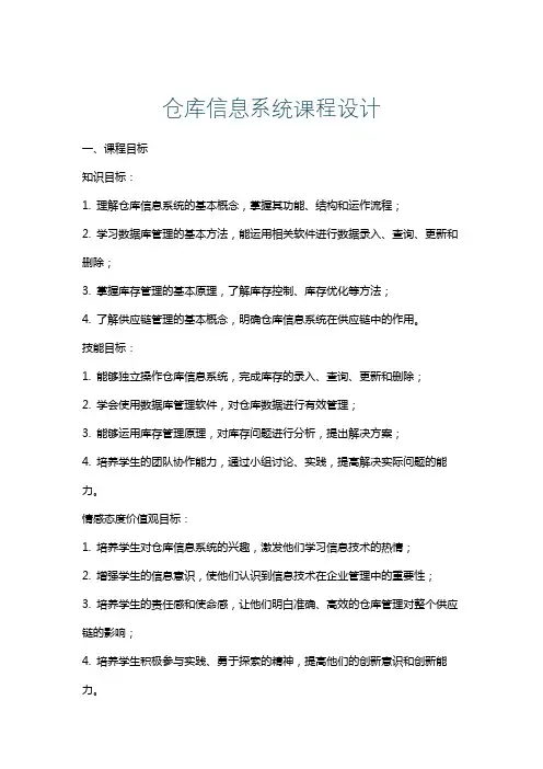 仓库信息系统课程设计