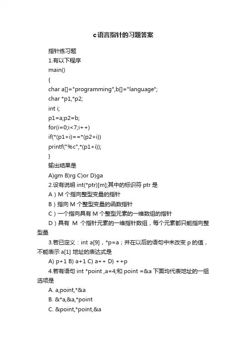 c语言指针的习题答案