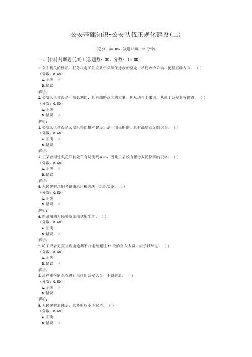 公安基础知识-公安队伍正规化建设(二)
