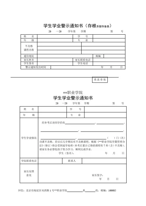 学生学业警示通知书