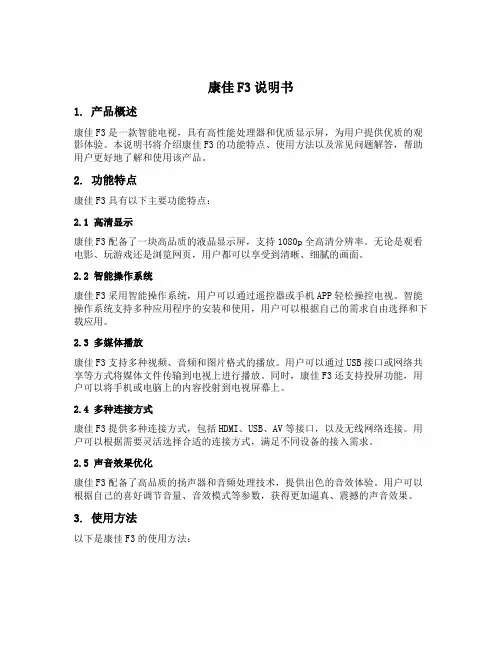 康佳f3说明书