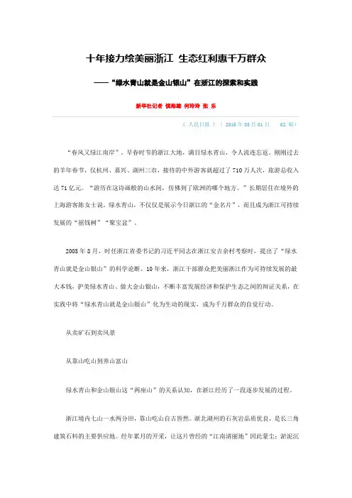 “绿水青山就是金山银山”在浙江的探索和实践