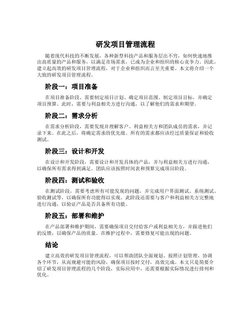 研发项目管理流程