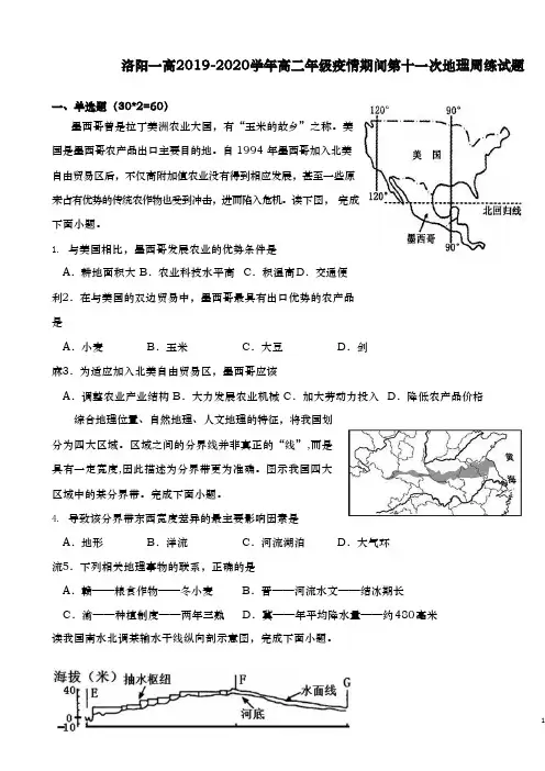2019-2020学年  河南省洛阳一高 高二下学期周练(4.18)地理试题 解析版