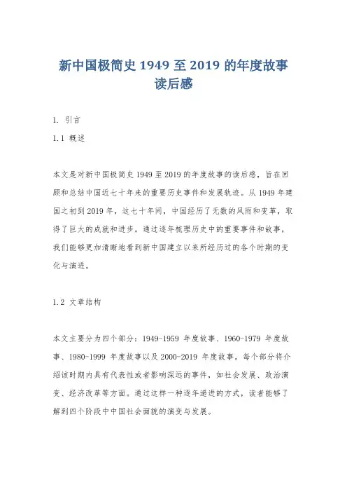 新中国极简史1949至2019的年度故事读后感