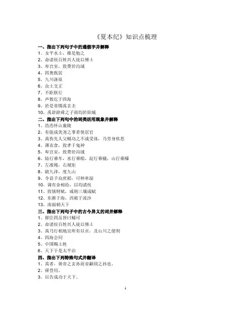 夏本纪知识点梳理