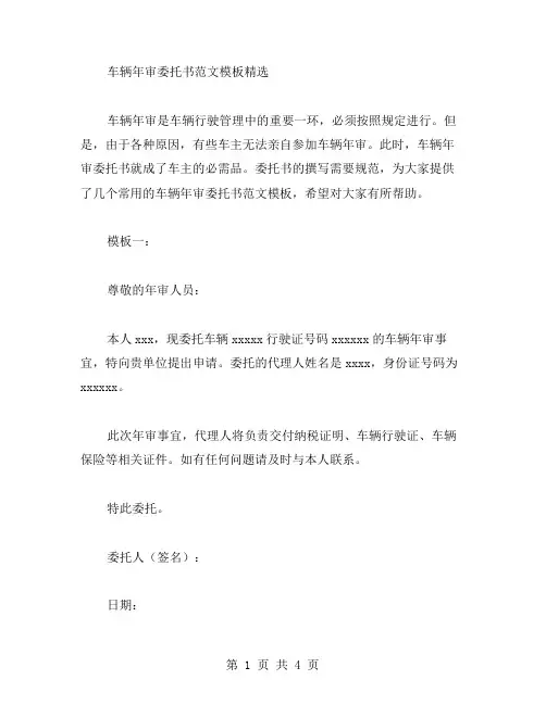 车辆年审委托书范文模板