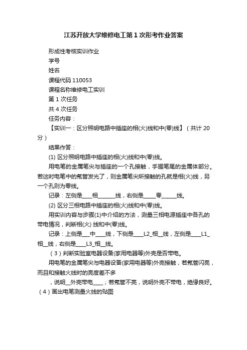 江苏开放大学维修电工第1次形考作业答案