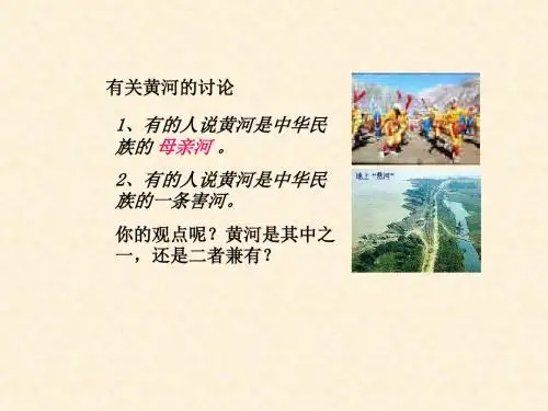 八年级地理黄河1(201909)
