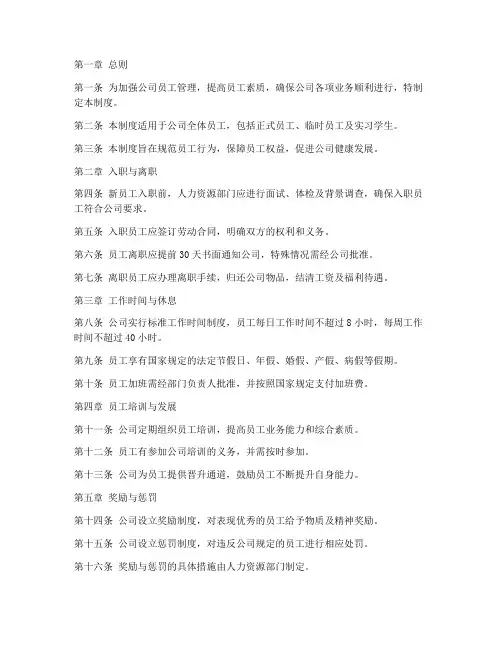 酒水公司员工管理制度