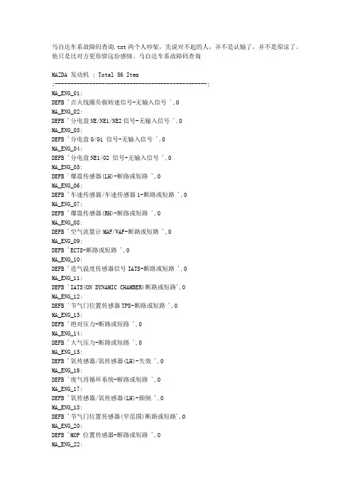 马自达车系故障码查询