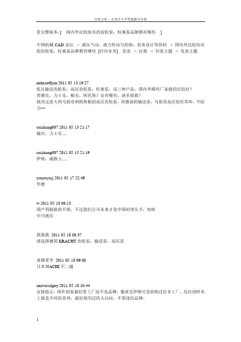 国内外比较知名的液压泵