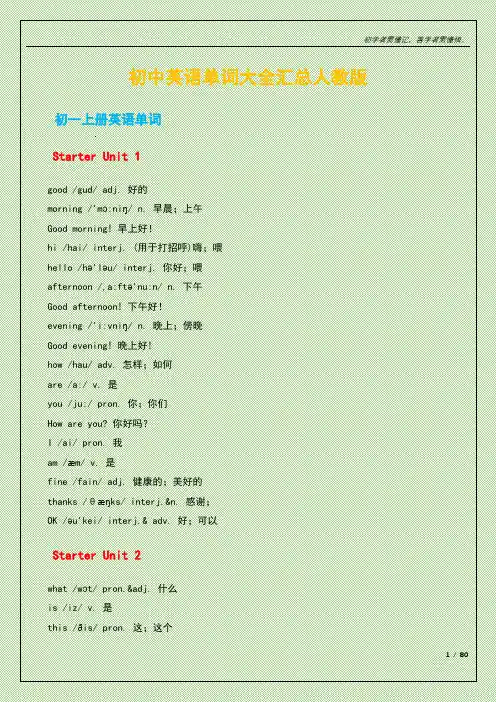 初中英语单词大全汇总人教版