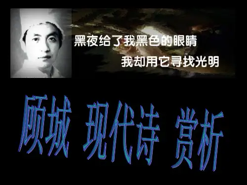 顾城