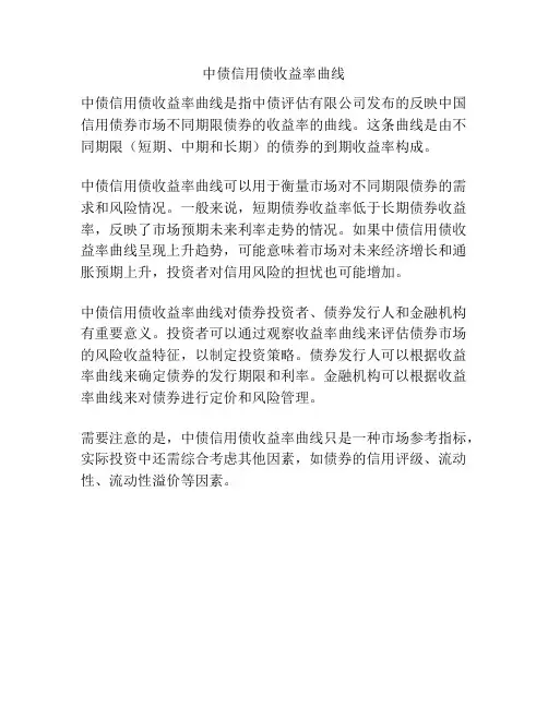 中债信用债收益率曲线