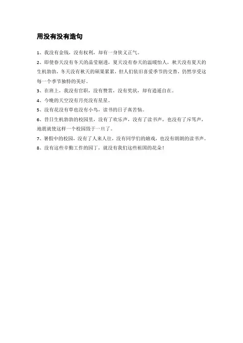 用没有没有造句