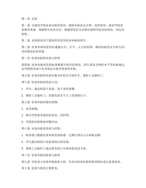 学校伙食补贴使用管理制度
