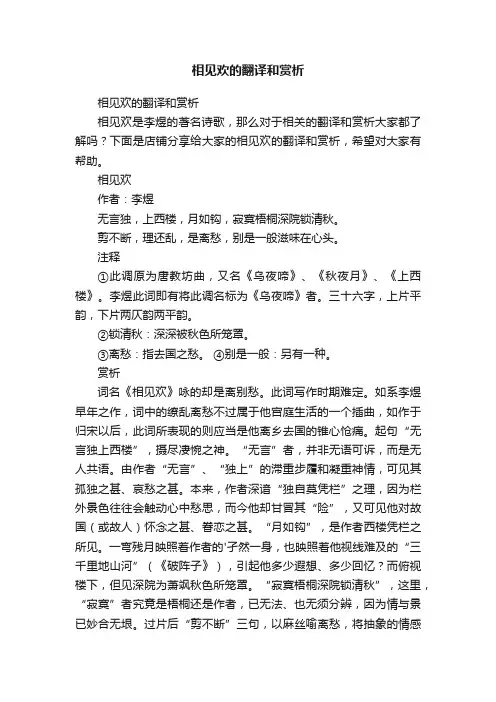 相见欢的翻译和赏析