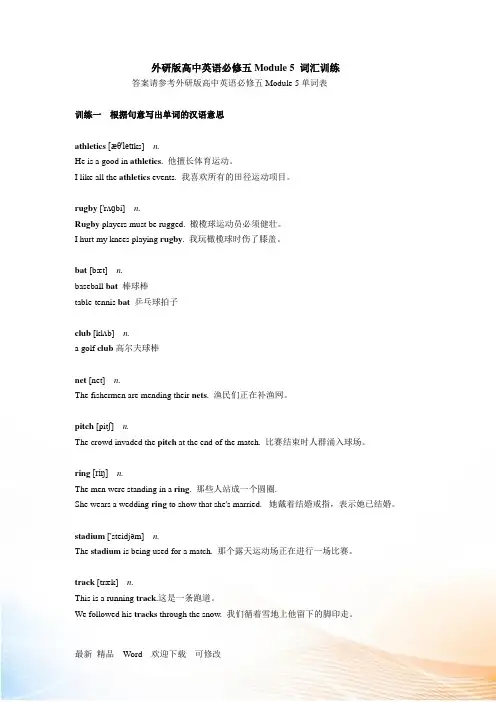 外研版2022年高中英语必修五Module 5 词汇训练 