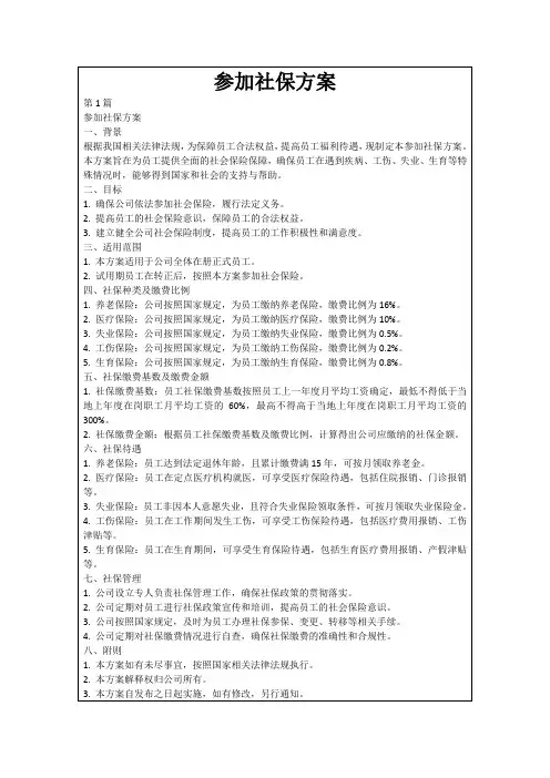 参加社保方案