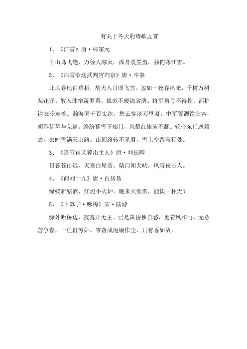 有关于冬天的诗歌五首
