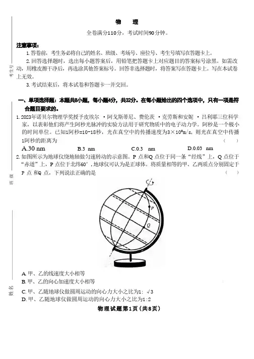 河南省青桐鸣2024届高三上学期11月大联考物理试卷-物理