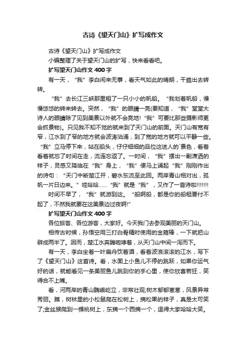 古诗《望天门山》扩写成作文