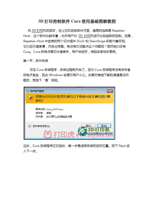 3D打印控制软件Cura使用基础图解教程
