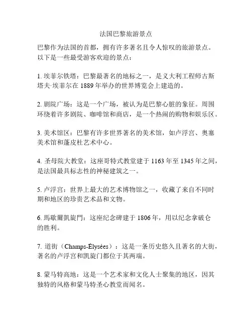 法国巴黎旅游景点