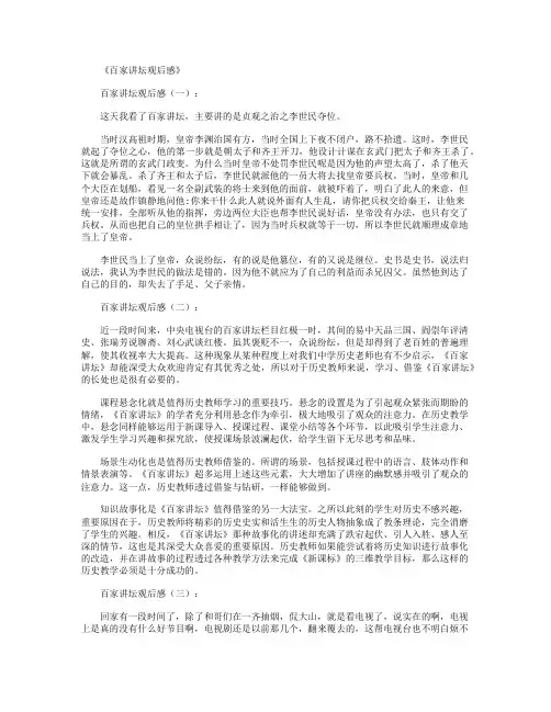百家讲坛观后感10篇