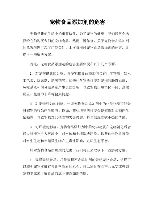 宠物食品添加剂的危害