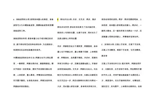 排球复习纲要