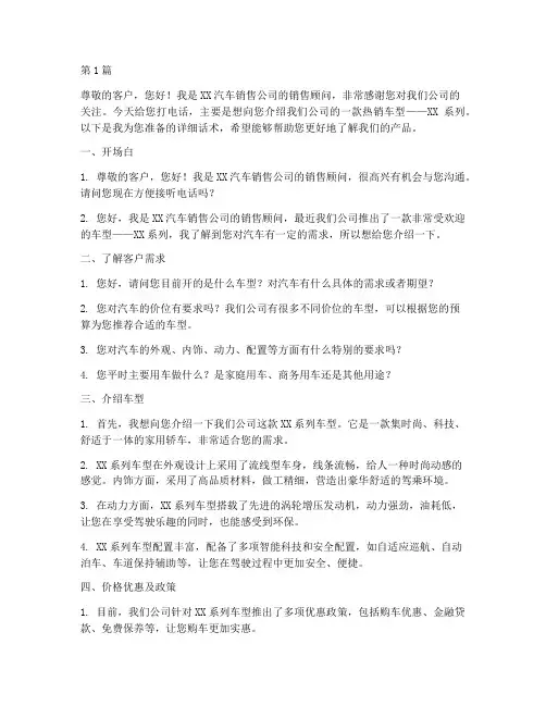 汽车销售外呼话术(3篇)