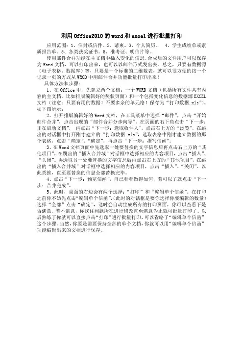 利用word和excel进行批量打印