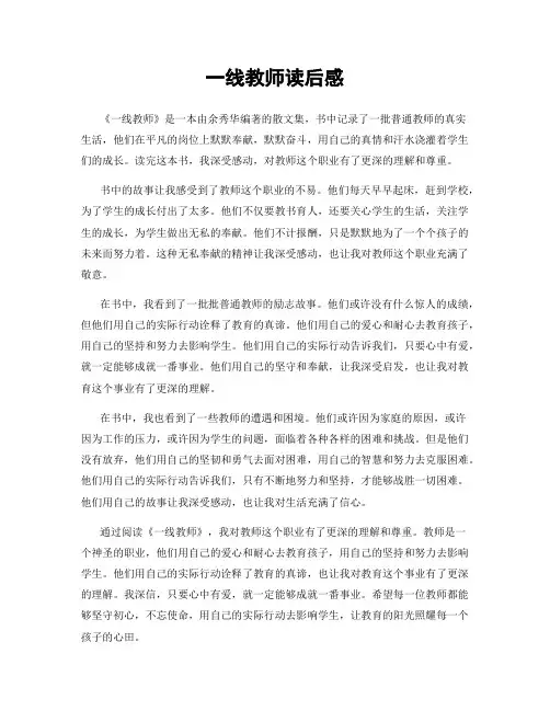一线教师读后感