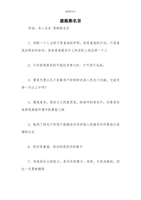 恩格斯名言